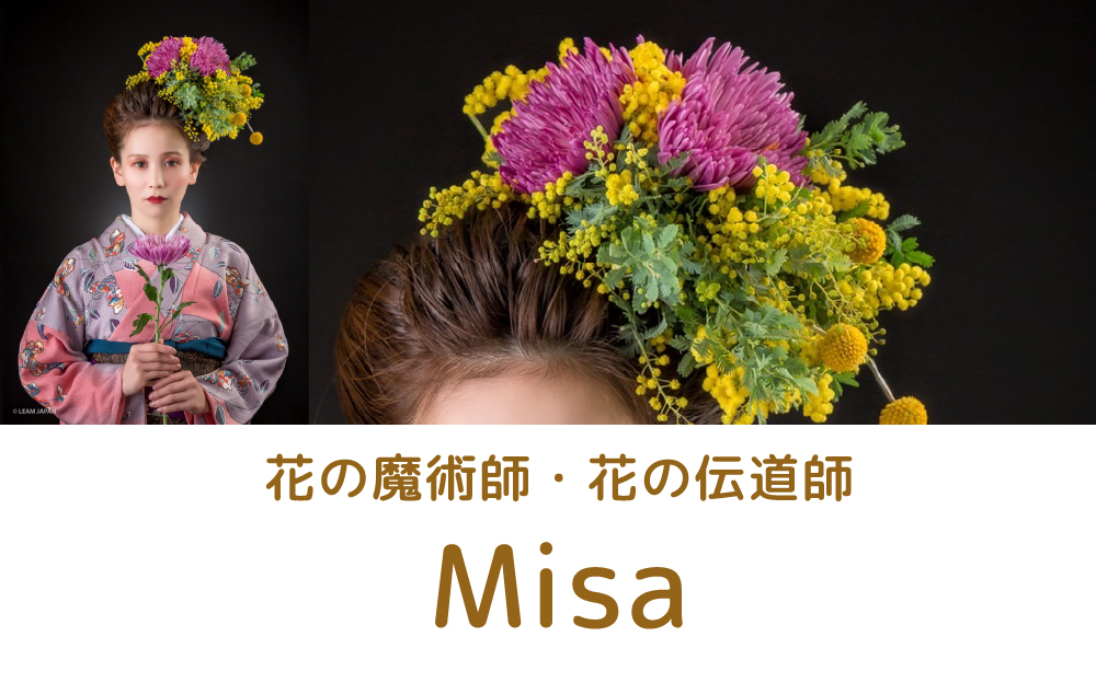 花の魔術師•花の伝道師 Misa